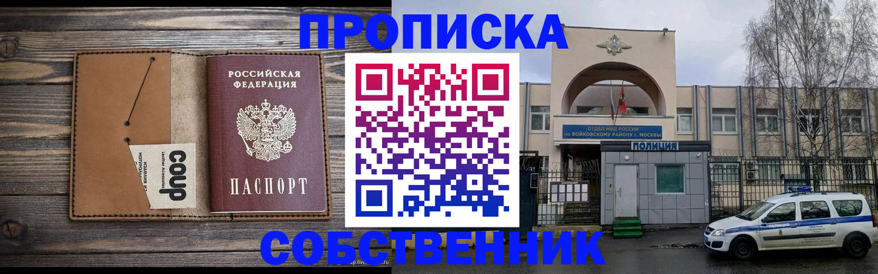 прописка от собственника в Нягани